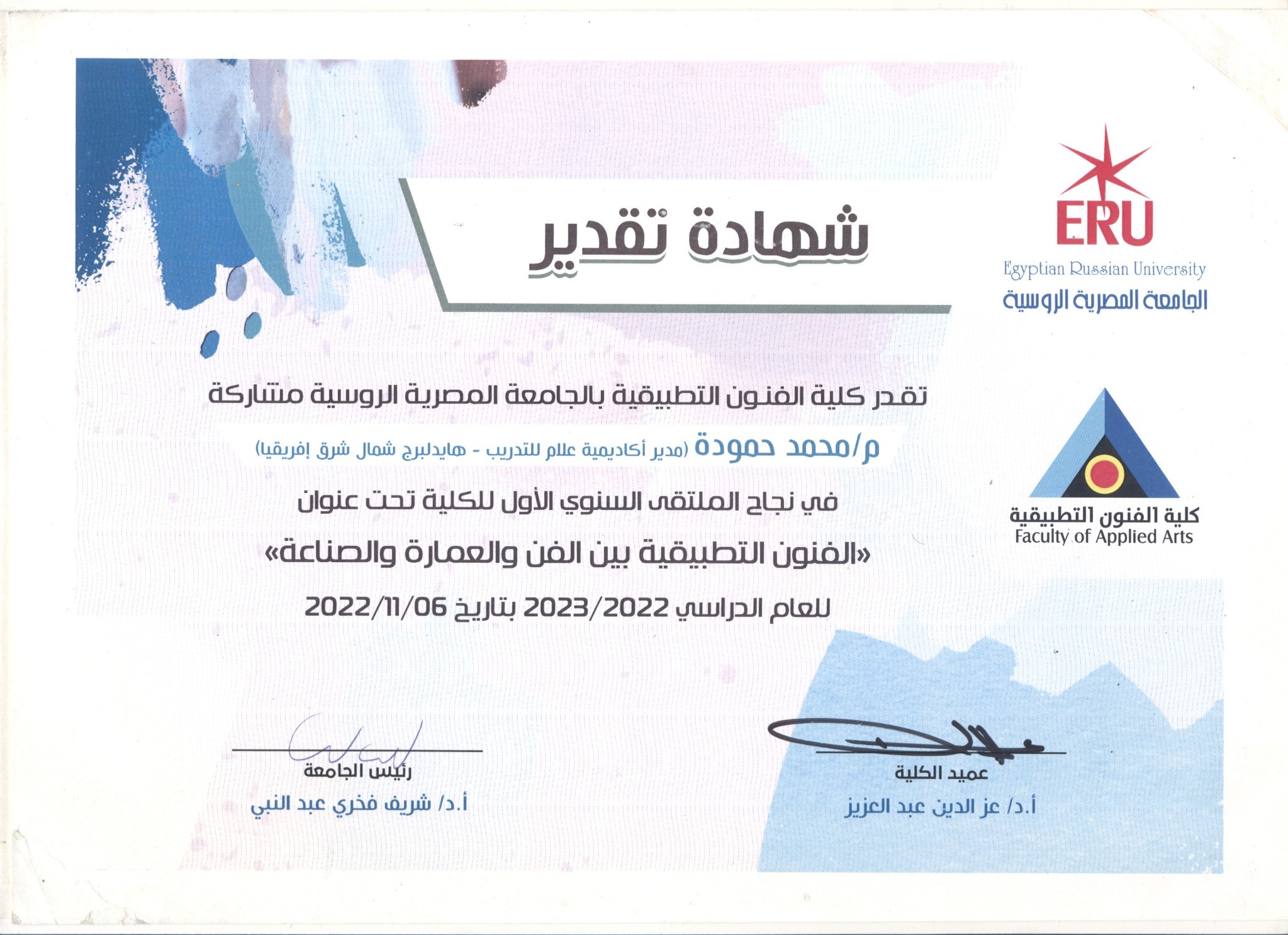 Academic Recognition — Faculty of Applied Arts, Egyptian Russian University