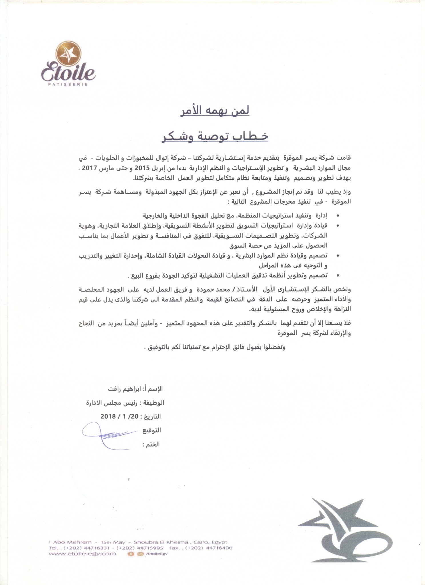 Etoile Reference & Thank-You Letter — Arabic
